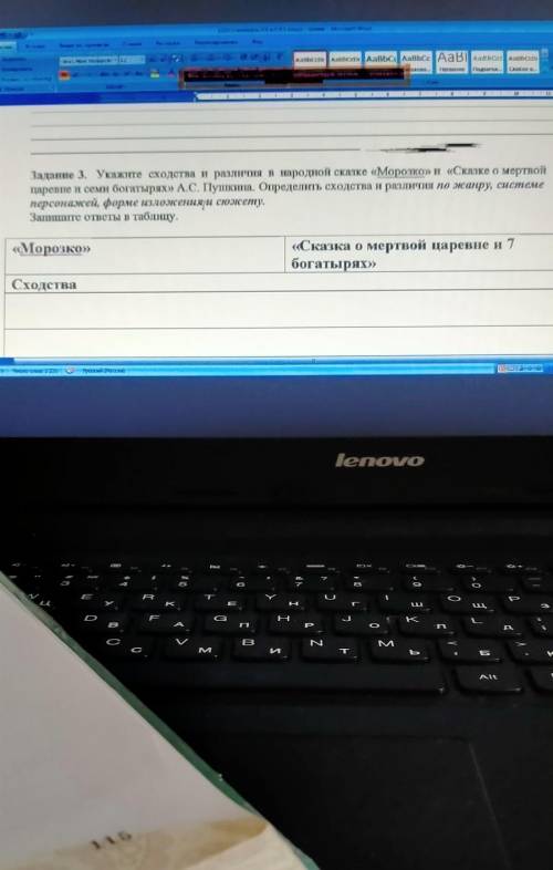 Задание 3. Укажите сходства и различия в народной сказке «Морозко» и «Сказке о мертвой царевне и сем