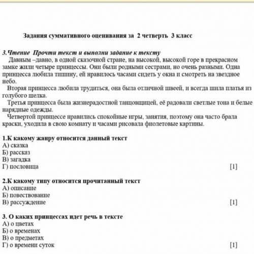 О каких принцессах идет в речь?​