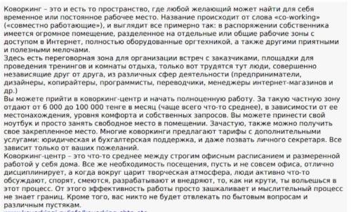 Согласно тексту, саморазвитию в коворкинг-центрах А) Творческая атмосфераБ) Переговорная зонаВ) Дост