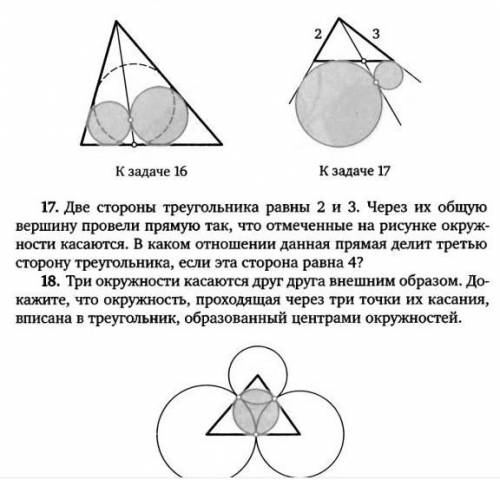 РАЗОБРАТЬСЯ 17 И 18​