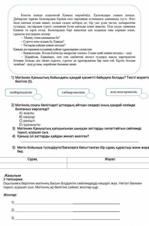 Жауабы барма кереек боп тур​