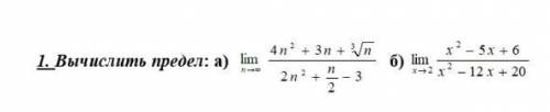 Вычислить предел: Распишите