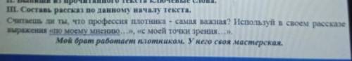 Считаешь Ли ты ,что профессия плотника - самая важная? Используй в своем рассказе выраженич По моему