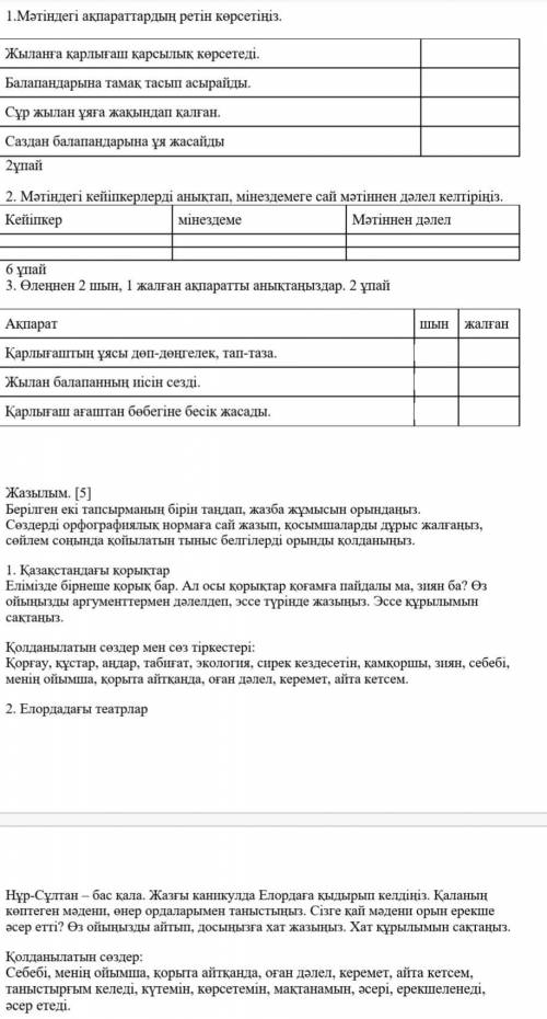 2. Мәтіндегі кейіпкерлерді анықтап, мінездемеге сай мәтіннен дәлел келтіріңіз. Кейіпкер мінездеме Мә