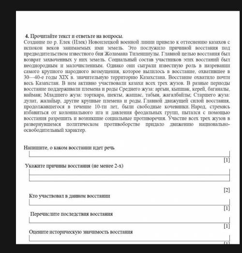 Прочитайте текст и ответьте на вопросы. Создание по р. Елек (Илек) Новоилецкой военной ли­нии привел