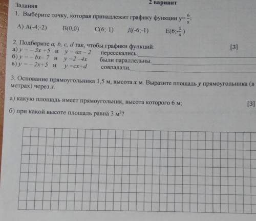 все 3 задания вот 3 задание если не видно на фотографии:основание прямоугольника 1,5 м высота X метр