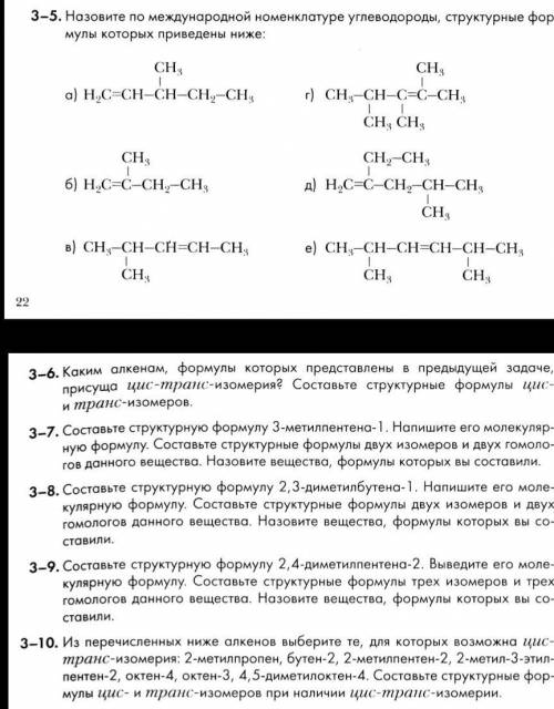 задания 3-5, 3-7, 3-10​