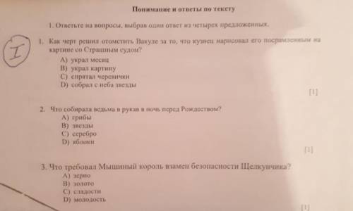 ответьте на вопросы, выбрав одии ответ из четырех предложенных. 1. Как черт решил отомстить Вакуле з