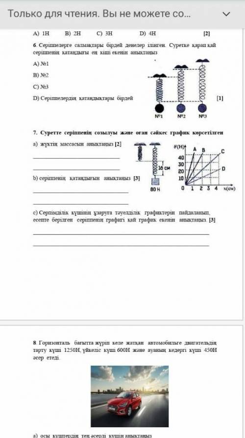 Помагите Тжб физика ​