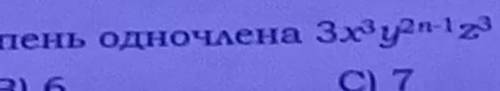 Там написано найдите n ,если степень одночлена и там написано дальше