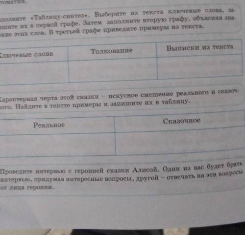 Заполните «Таблицу-синтез». Выберите из текста ключевые слова, аа. пишите их в первой графе. Затем з