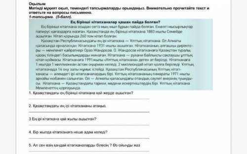 Мәтінді мұқият оқып, төмендегі тапсырмаларды орындаңыз. Внимательно прочитайте текст и ответьте на в