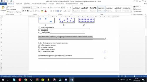 СОЧ ПО ЕСТЕСТВОЗНАНИЕ 5 КЛАСС (b) Объясните процесс распространения частиц в жидкостях и газах.