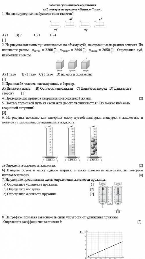 Соч номер 2 по физке 7 класс.​