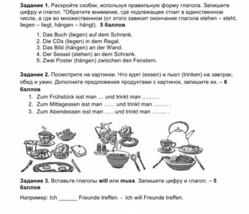 Очень надо!до урока осталось 15минут:(