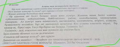 Атасы мен немересінің эш імесі Бір ні данышпан жария езгінін сірі немересімен ангілесіп отырды.-Неге