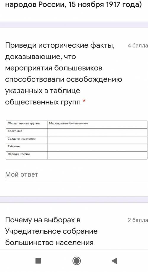 Приведи исторические факты, доказывающие, что мероприятия большевиков освобождению указанных в табли