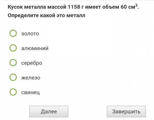 Кусок металла массой 1158 имеет объем 60см³ определите какой это метал​