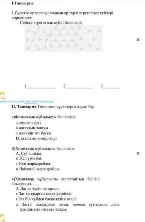 Жаратылыстану ТЖБМне надо 1 и 2=( ​