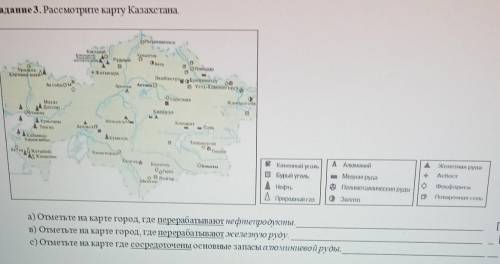 Дууд де химически неделимые частицы, из которых состоят вещества.[1]Задание 3. Рассмотрите карту Каз