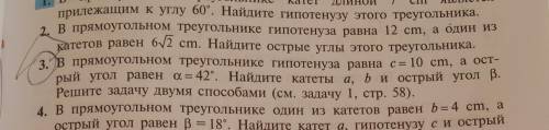 почти даром В прямоугольном треугольнике гипотенуза равна с=10 см, а острый угол равен а=42 градусов