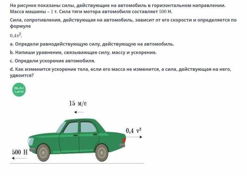 На рисунке показаны силы, действующие на автомобиль в горизонтальном направлении. Масса машины - 1 т