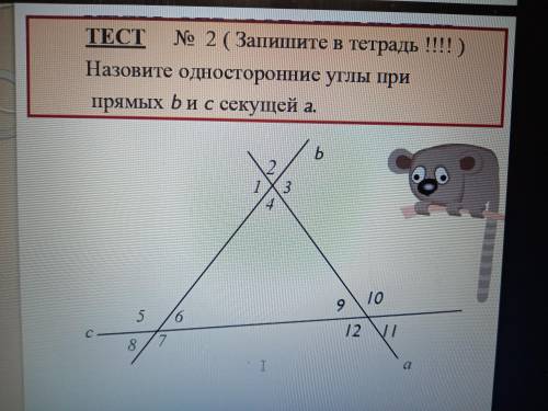 Назовите односторонние углы при прямых B и C секущей А