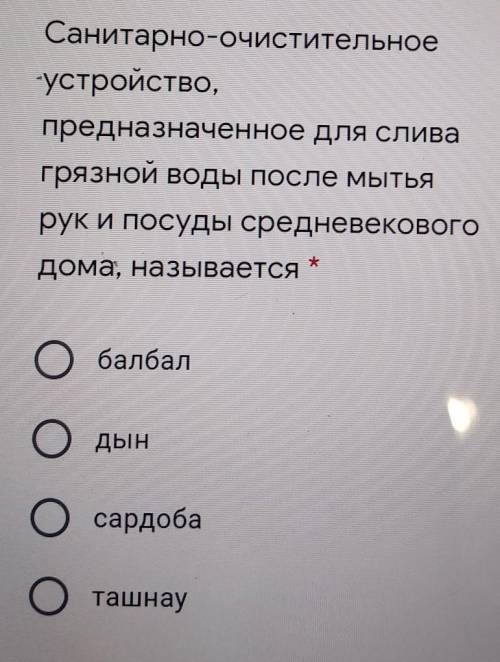 Санитарно-очистительное устройство,предназначенное для сливагрязной воды после мытьярук и посуды сре