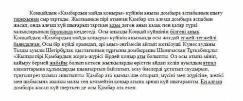 берилген мандеги асты сызылган тирек создер мен соз тиркестерин синонимдик катармен ауыстырып, жинак