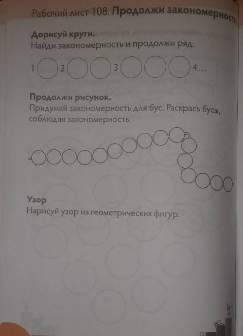 Найди закономерность и продолжи ряд​