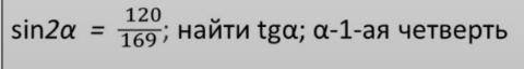 Тригонометрия. Хотя бы алгоритм решения. Заранее