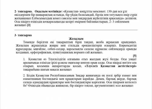 казак тили тжб дан комектесиндерш берем с соч м по казакскому