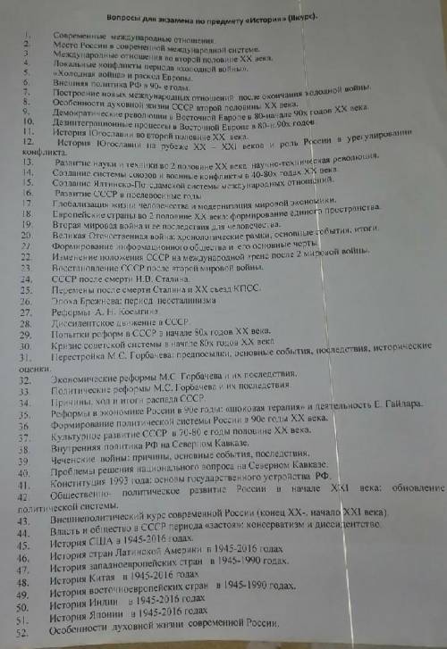 Вопросы для экзамена по предмету История