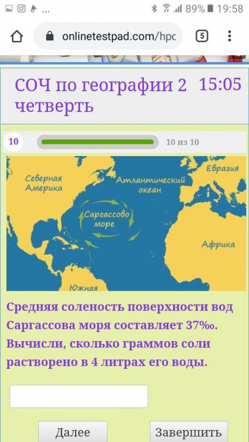 средняя солёность поверхности вод саргассова моря составляет 37% вычисли сколько грамов соли раствор