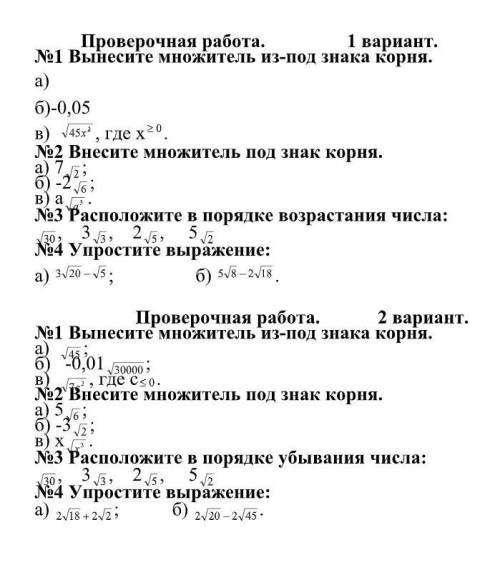 решить, алгебра 8 класс Выполните действия с рациональными дробями Проверочная работа. 1 вариант.№1