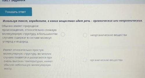 Определи органическое и не органическое вещество​