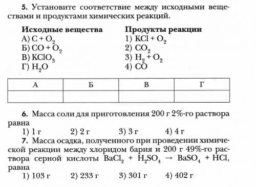 Решите задания по химии.