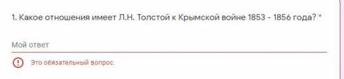 Какое отношения имеет Л.Н. Толстой к Крымской войне 1853 - 1856 года?