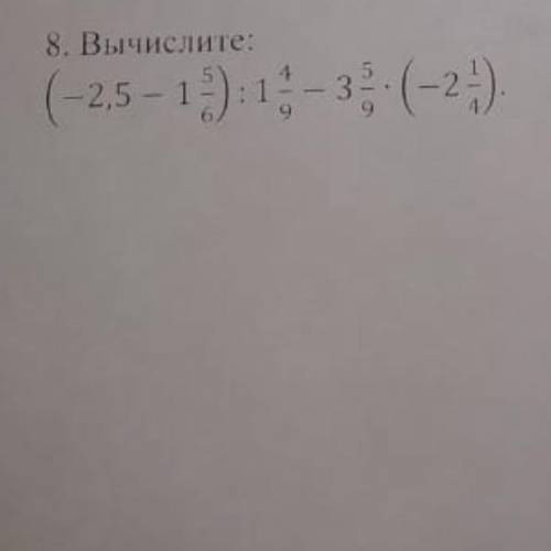 8. Вычислите: Если можете напишите полностью