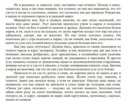 Задание:     Как вы думаете, как автор относится к мальчику, его матери и другим жильцам подвала? Ар