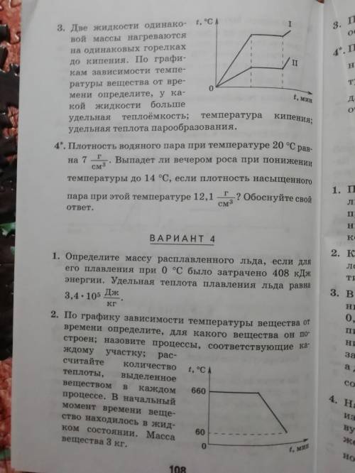 Вариант 4, задание 2. Рассчитайте количество теплоты, выделенное веществом в каждом процессе.