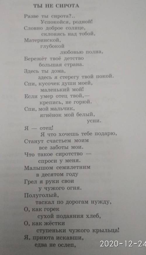 Упражнение 193. Из понравившегося вам стихотворения выпишите все глаголы, определите наклонение и сп