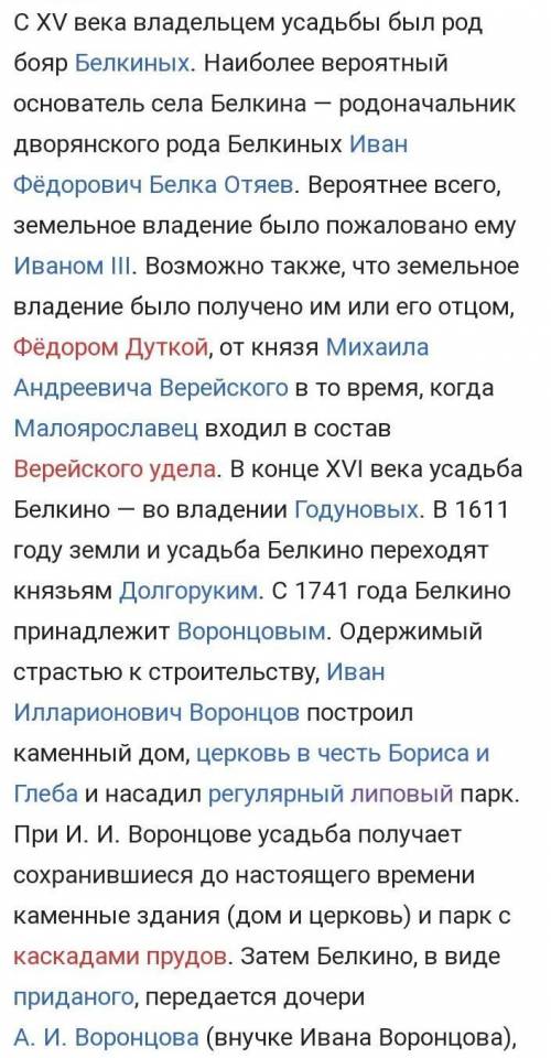 сделать мини сочинение о Усадьбе Белкио