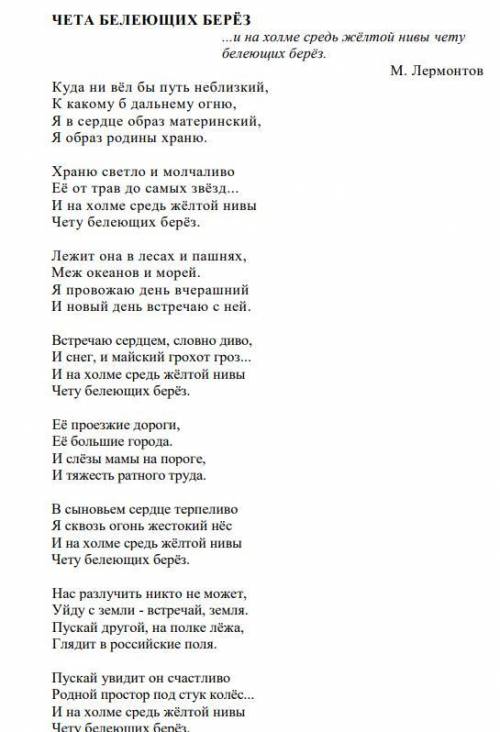 «Чета белеющих берёз» (В.А. Солоухин, 1978) 2.1. Какие смыслы автор стихотворения вкладывает в слово