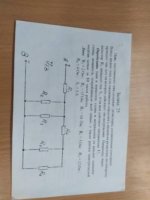 Цепь постоянного тока содержит резисторы, соединенные смешанно. Всюду индекс тока или напряжения сов
