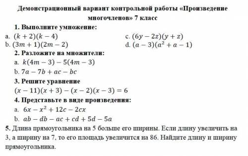 1. Выполните умножение: a. (k + 2)(k - 4) b. (3m + 1)(2m - 2) c. (6y - 2z)(y + z) d. (a - 3)(a2 + a