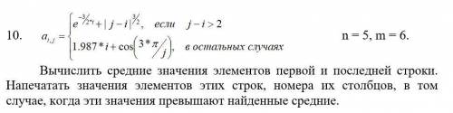 В паскале. Вычислить элементы матрицы A={a i j }, {i=1, 2, .., n; j = 1, 2, .., m}. Произвести обраб