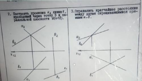 Начертательная геометрия