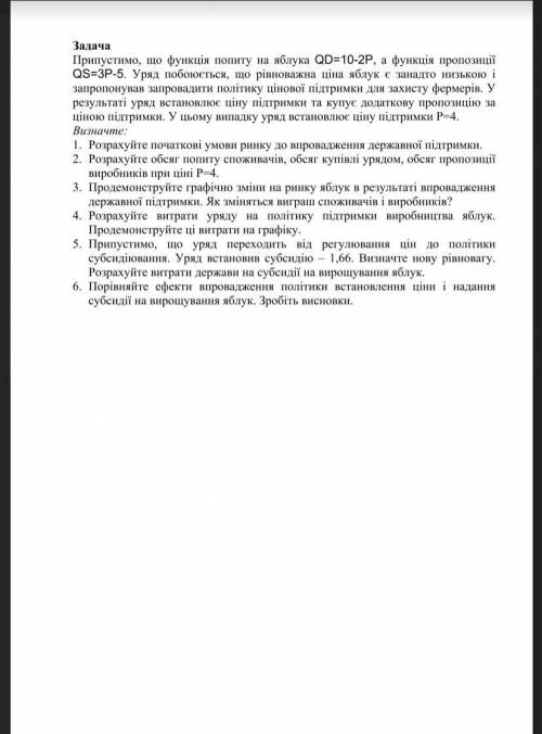 Задача по микроэкономике решить! Допустим, что функция спроса Qd=10-2P. Функция предложения : Qs=3P-