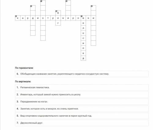 решить кроссворд по физкультуре, заранее